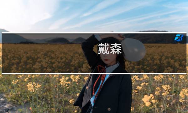 戴森 清洗 - 戴森吸尘器v15怎么拆洗